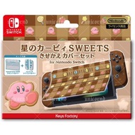 日本Keys Factory Kirby Nintendo Switch NS星之卡比任天堂遊戲機主機蓋主機面蓋收納保護套手柄保護殼