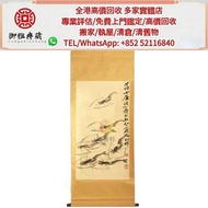 【御雅軒】門店專業鑒定 睇圖報價 上門報價，「齊白石蝦」舊字畫 古畫 近代畫 水墨畫 中國水墨畫 山水畫 名人畫作 字畫 瓷板畫 卷軸畫 掛畫 名人字畫 花鳥畫 詩詞 書法 明清字畫 等