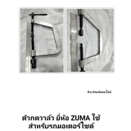 VALVE Press ZUMA Brand Used For Motorcycles LIFTER