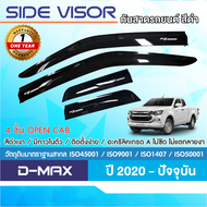 D max DMAX 2020 - ปัจจุบัน คิ้วกันสาด สีดำ งานฉีด สวยคม รุ่น 4 ประตู(4ชิ้น)/cab(4ชิ้น)/หัวเดี่ยว(2ชิ