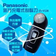 [特價]Pannasonic國際牌 充電式刮鬍刀(ES-KS30)