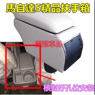 Mazda 5 Dedicated Leather Armrest Box Deluxe Edition Multifunctional MAZDA5 Car Perforation-Free Cen