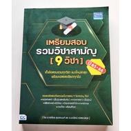 Prepare For The 9 General Subjects Exam.