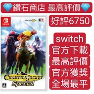 不ban機❗Koei 冠軍騎師特別版Champion Jockey Special switch game Eshop 下載
