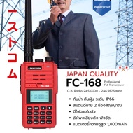 วิทยุ FM FIRSTCOM FC-168 กำลังส่ง 5W ระยะ2-7กิโลเมตร กันน้ำ/ฝุ่น แสตนบาย2บรรทัด มีไฟฉาย LED