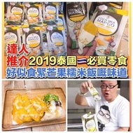 #泰國🇹🇭#近期必買手信😍#椰奶芒果乾同蜜糖芒果乾❤❤