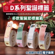 < Taiwan Jingchen > Christmas Theme Label Sticker D11/D11S/D11H/D110/D110M/D101 Paper