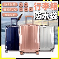 [20-30 Inch Applicable|Waterproof Luggage Cover Protector