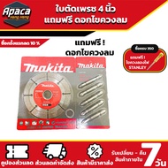 MAKITA ใบตัดเพชร แถมดอกไขควงลม 5 ดอก ใบตัดกระเบื้อง ใบตัดปูน4นิ้ว ใบตัดเพชร 4 นิ้ว ใบตัดกระเบื้อง4นิ้ว ใบตัดกระเบี้อง4