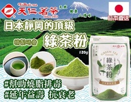 Tenrens Tea天仁茗茶 綠茶粉 120g