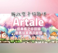 🕹️「Artale繁中版.輔助腳本外掛」🕹️🫶解放雙手的好夥伴🛠️