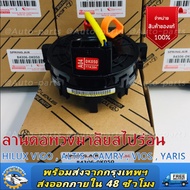 สายแพรแตร TOYOTA HILUX VIGO , ALTIS , CAMRY , VIOS , YARIS 2008-2016 84306-0K050 ถุงลมนิรภัย เกลียว