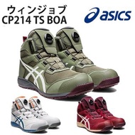 🇯🇵日本代購 ASICS安全鞋 ASICS防滑安全鞋 asics working shoes JSAA A級安全靴  ASICS CP214  工作鞋 行山鞋 司機 運輸業 safety shoes 