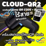 CLOUD-D QR2 /QRX6 ไร้สายBarcode scannerเครื่องอ่านบาร์โค้ดและ QR Codeได้ สแกนไว รองรับแรงกระแทก +สาย
