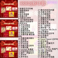 U盘音乐 贺岁新年歌 传统新年歌曲  988  MD019 usb pendrive chinese new year