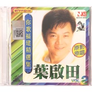 Hokkien Karaoke 叶启田 Ye Qi Tian - 你歌福建精选集 Vol 2 (VCD)