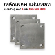 Steel Plate Perforated Thickness 6 Mm Size 4x4 6x6 8x8 +