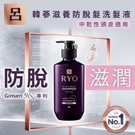 呂 RYO 韓蔘防脫髮滋潤洗髮水 中乾性頭皮適用