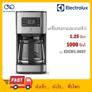 Electrolux E5CM1-80ST เครื่องชงกาแฟ กำลังไฟ 1000 วัตต์