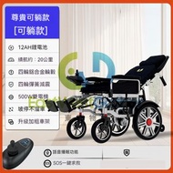 東西物聚 - 包安装送貨-尊貴可躺升級款12AH鋰電20公里-電動輪椅 老人代步車 電動折疊輪椅