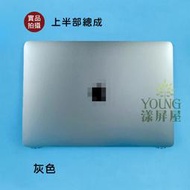 【漾屏屋】 適用於 13.3 Apple MacBook AIR A1932 上半部 面板 總成 金色 灰色