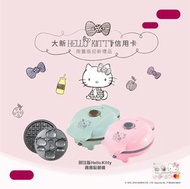 Hello Kitty 別注版趣趣鬆餅機（綠色）