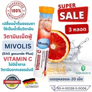 #ขายดี1#วิตามินซี วิตามินรวม ธาตุเหล็ก แคลเซียม เม็ดฟู่ 5 สี มิโวลิส mivolis Altapharma แพ็ค 3 หลอด หลอดละ 20 เม็ด