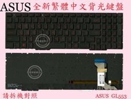 ASUS 華碩 ROG GL553 GL553V GL553VE GL553VW GL553VD繁體中文鍵盤 GL553