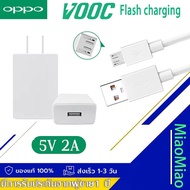 ชุดชาร์จOPPO หัวชาร์จ5V/2A สายชาร์จMicro USB ของแท้ 1เมตร ชาร์จเร็ว สำหรับOPPOA12/F5/F7/A3S/A31/A7/A37/A5S/F1/F1S/F9 A83 R9 R11 A77 A57 DL118 Samsung vivo huawei xiaomi realme