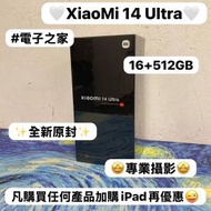 （✨小米專業攝影系列XiaoMi 14 Ultra✨)...
