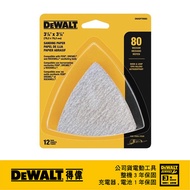 美國 DEWALT 得偉 磨切機配件 除漆用砂紙一包 12片裝(無孔) DWASPTRI083｜033000430101