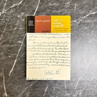 Secondhand Book: Case Of R.s.7 Salacca Interpretation And Continuation Of Political Meaning/Nakharin