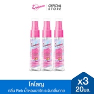 [แพ็ค3] Eversense เอเวอร์เซ้นส์ โคโลญ คิวตี้ คอลเลคชั่น คอตตอน แคนดี้ คลาวด์ 20 มล.x3 สีชมพู