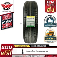 DUNLOP ยางรถยนต์ 205/65R16 (ล้อขอบ16) รุ่น ENASAVE EC300+ 1 เส้น (ใหม่กริ๊ปปี2024)