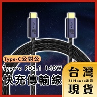 Type-C to PD3.1 140W Fast Charge Charging Transmission Cable Adapter