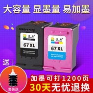 Suitable for HP 67 Ink Cartridge 2723 2330 6020 2320 2331 2332 6420 Printer Ink Cartridge