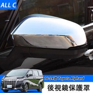台灣現貨16-22款 Toyota Alphard 30系 40系 後視鏡保護罩殼 40系 30系改裝配件汽車用品