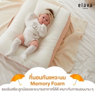 Elava ที่นอนกันแหวะนม ที่นอนกันกรดไหลย้อน ที่นอนสำหรับเด็กทารก แบบ Memory Foam ระบายอากาศได้ดี
