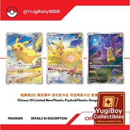 PREORDER Chinese Limited Mew Psyduck Gengar Pikachu 梦幻皮 可达鸭皮 耿鬼皮 151C 170 171 172/151 Pokemon PTCG