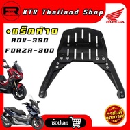 🔥SALE🔥แร็ค ADV350 & FORZA300 ตะแกรงท้าย FORZA300  ADV-350 *งาน CNC หนาๆ แข็งแรงมาก