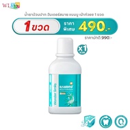 น้ำยาบ้วนปาก 1 ขวด 300 มล. Wonder Smile Bamboo Mouthwash อ่อนโยนต่อสุขภาพช่องปาก ไม่ทำร้ายเยื่อบุผิว