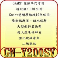 《三禾影》LG 樂金 GN-Y200SV(精緻銀) 單門冰箱 191公升【另有NR-B170TV.NR-B271TV】