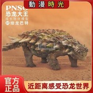 PNSO繪龍巴特恐龍大王成長陪伴模型37恐龍模型手辦