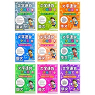 Word Travel Word Adventure/ Level 1, 2 & 3