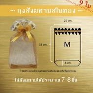 ถุงสังฆทานสไบทอง ถุงตาข่ายใส่สังฆทาน ไซส์ M (33x25 cm) (9 ชุด) by LACE BAG BANGKOK