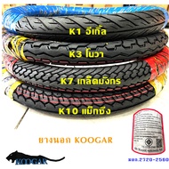 ยางนอก KOOGAR ขอบ14,17 (225-17,250-17,45/90-17,50/85-17,50/100-17)