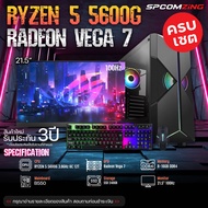 [COMZING]คอมประกอบ ครบชุด พร้อมจอ RYZEN 5 5600G 6C/12T | B550M | Onboard | 8- 16GB | SSD 250GB | 550