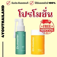 ดร.มาสเตอร์ แฮร์วิทัล เซรั่ม Dr.master Hair Vital Serum บำรุงผม 1ขวด + นูทรี เอช  วิตามินผม 1 กระปุก