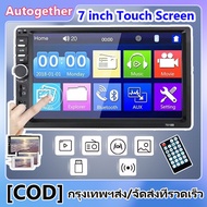 12V 7 รถ MP5  Player วิทยุสเตอริโอ 2Din Touch Screen Off Road 4x4 Caravan อุปกรณ์เสริมรถยนต์ 7018B