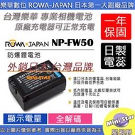 星視野 ROWA 樂華 SONY NP-FW50 FW50 電池 相容原廠 全新 保固1年 顯示電量